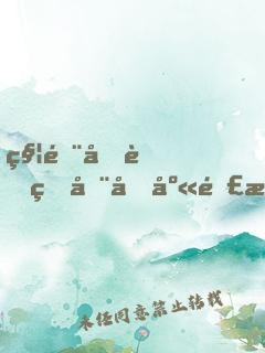 秦雨和老王在倉庫連接的背景故事